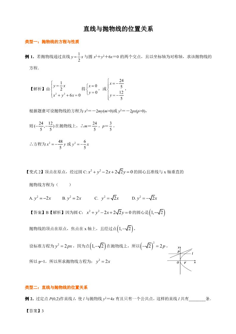 高中数学新A版选修一册3.3  抛物线 (5)第1页
