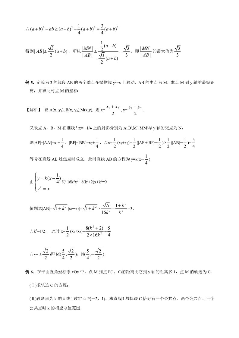 高中数学新A版选修一册3.3  抛物线 (5)第4页