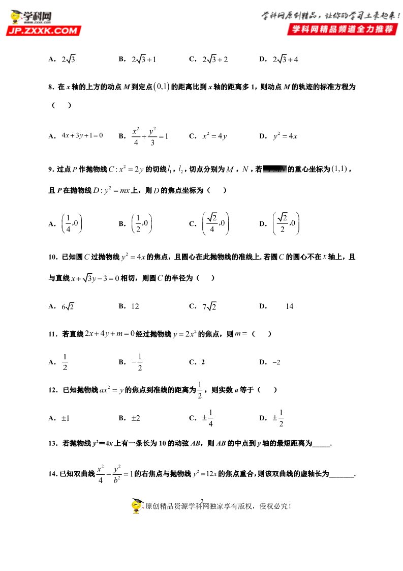 高中数学新A版选修一册3.3  抛物线 (4)第2页