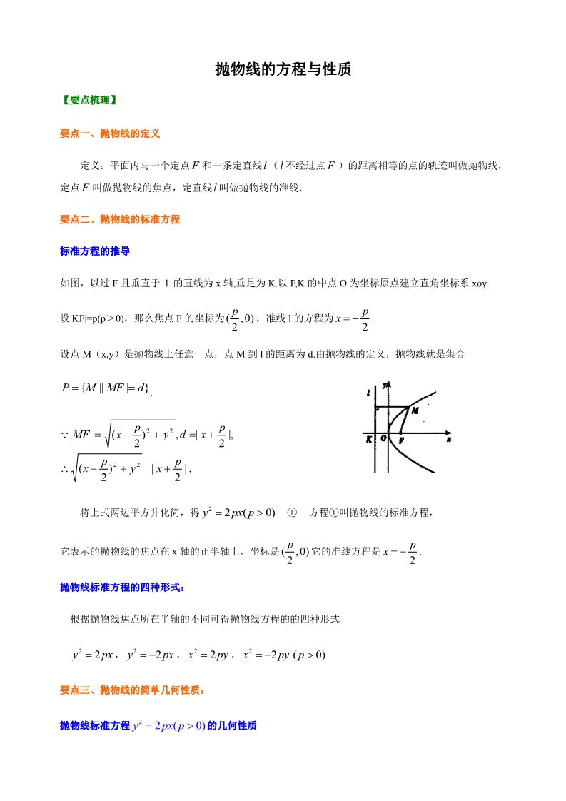高中数学新A版选修一册3.3  抛物线 (3)第1页