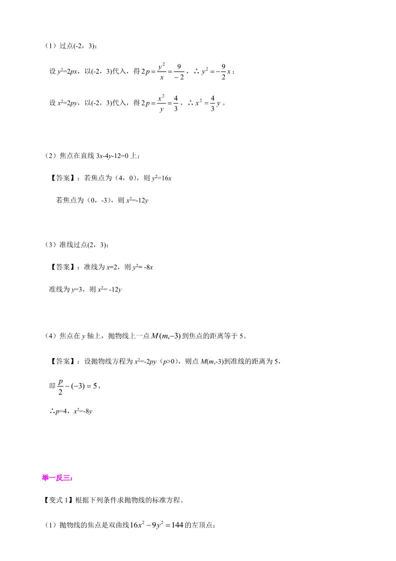 高中数学新A版选修一册3.3  抛物线 (3)第4页