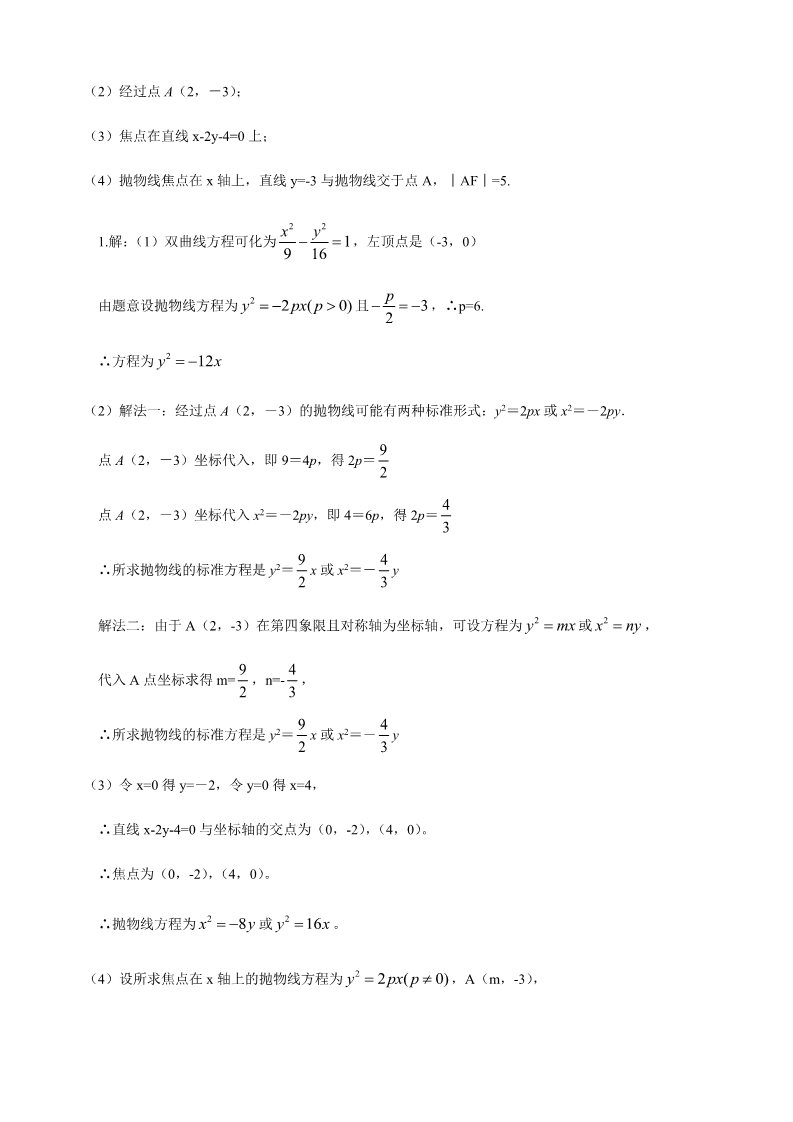 高中数学新A版选修一册3.3  抛物线 (3)第5页