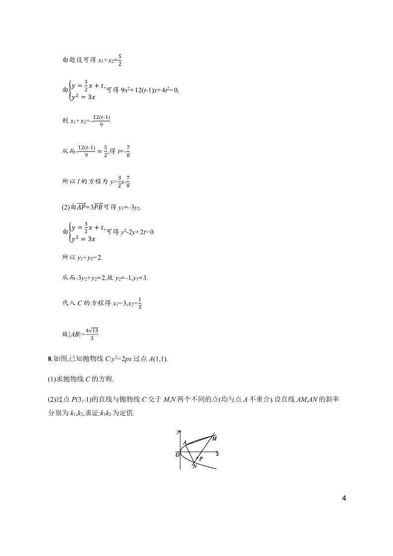 高中数学新A版选修一册3.3  抛物线 (6)第4页