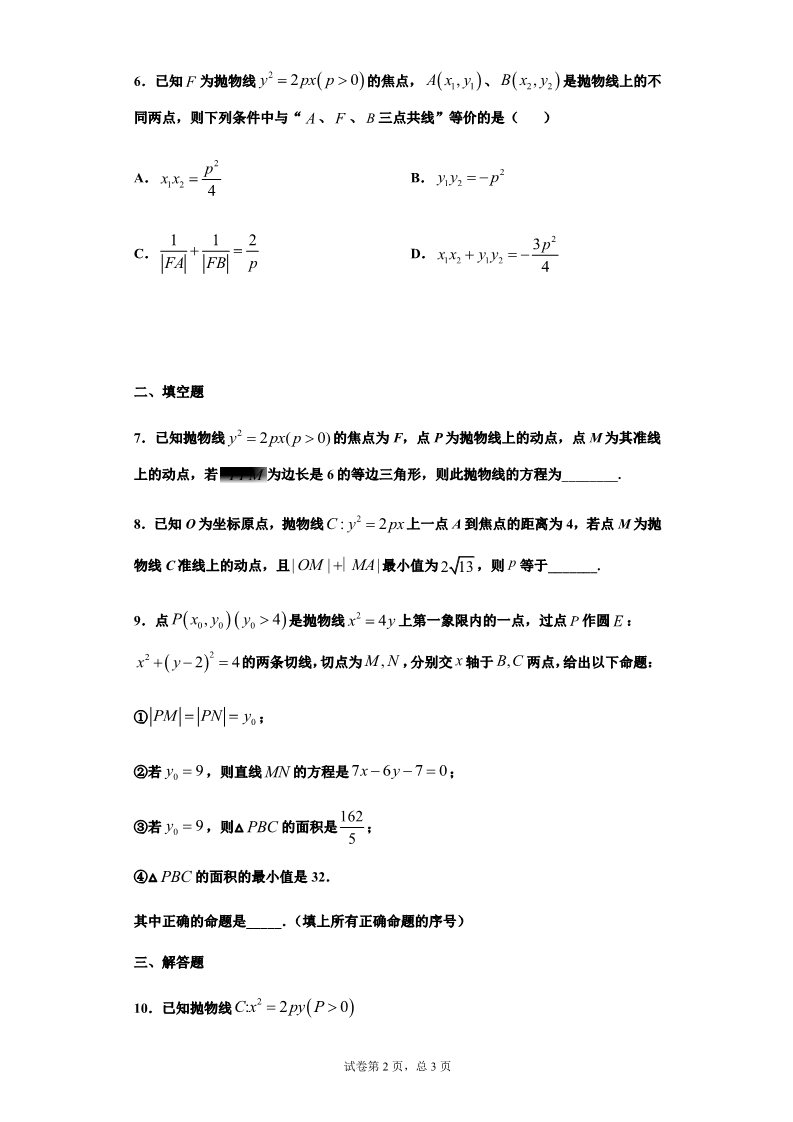 高中数学新A版选修一册3.3  抛物线 (10)第2页