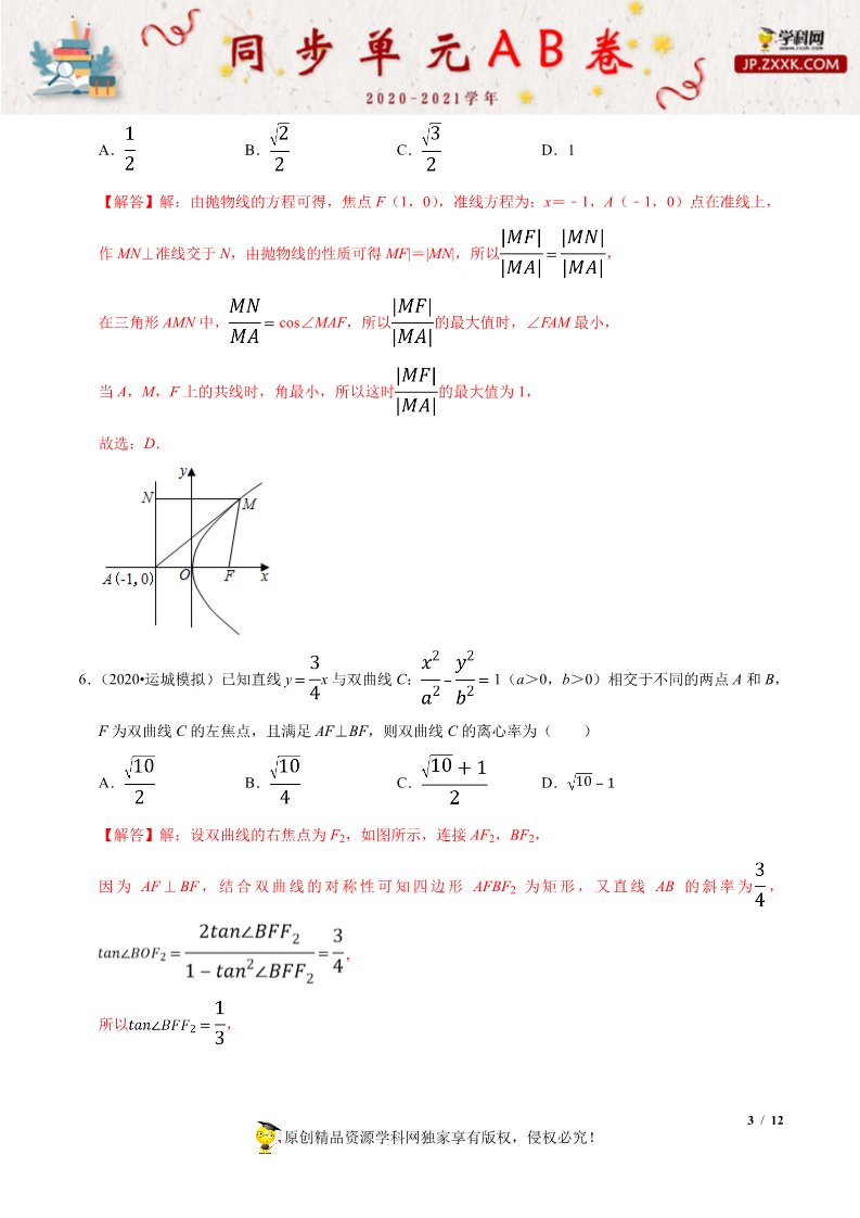 高中数学新A版选修一册第3章 章末测试试卷 (1)第3页