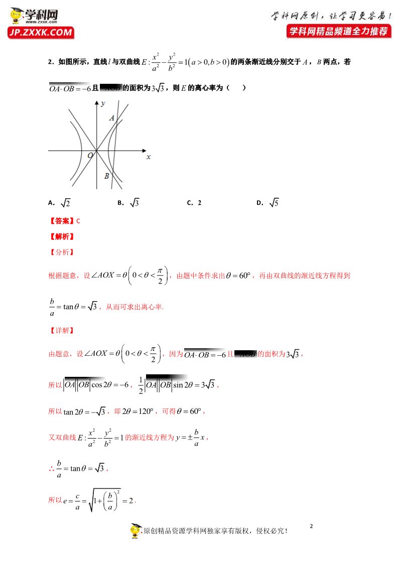 高中数学新A版选修一册第3章 章末测试试卷 (7)第2页