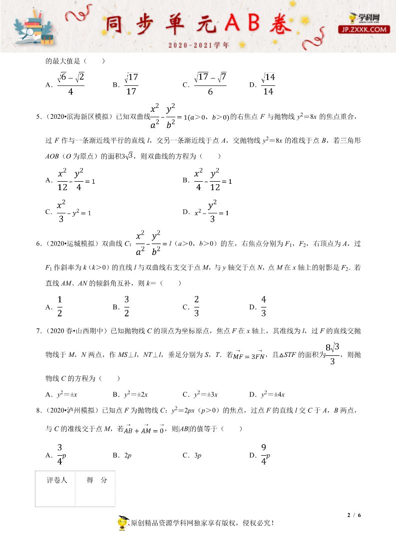 高中数学新A版选修一册第3章 章末测试试卷 (4)第2页