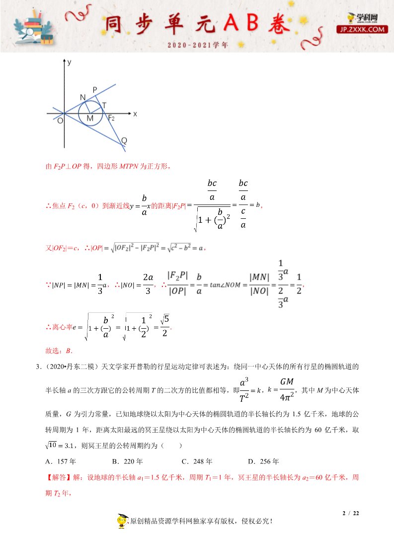 高中数学新A版选修一册第3章 章末测试试卷 (3)第2页