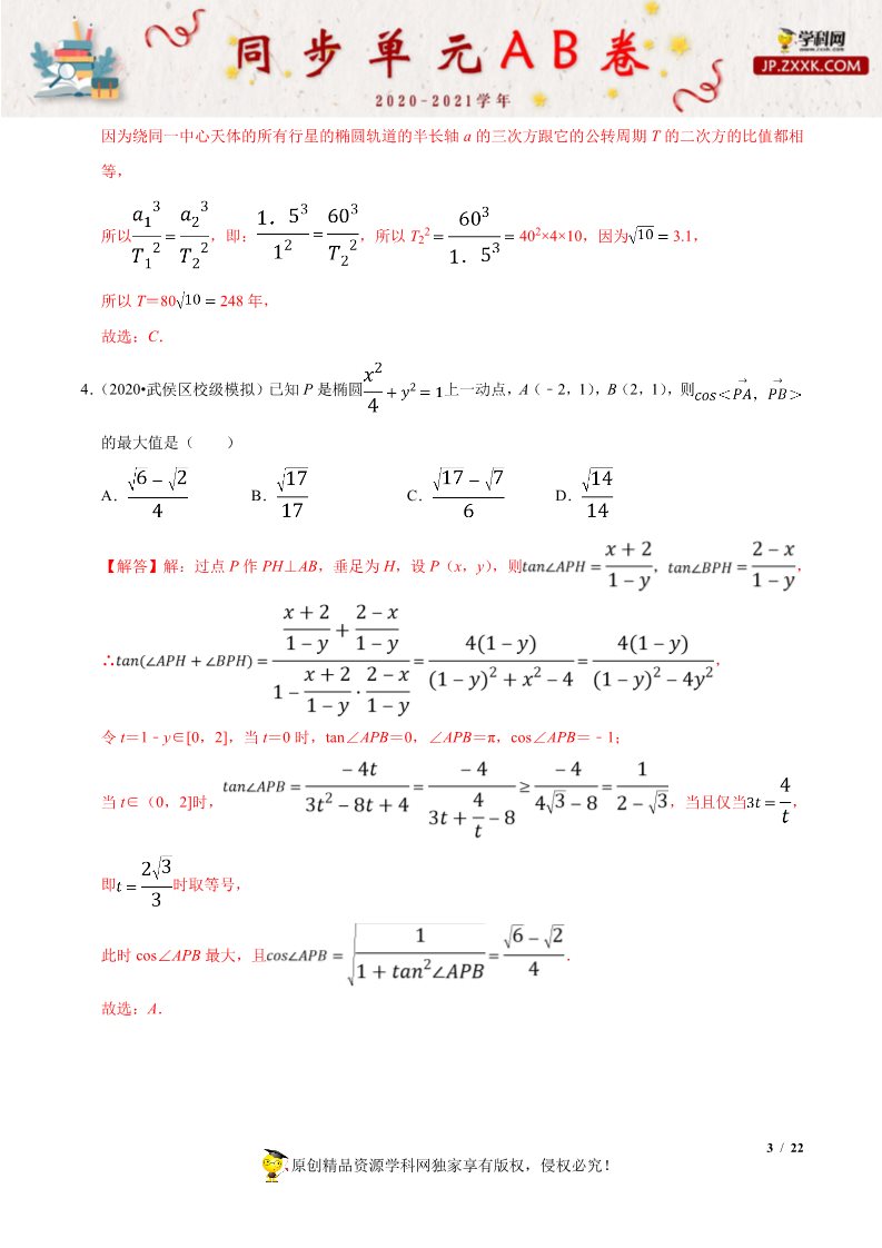 高中数学新A版选修一册第3章 章末测试试卷 (3)第3页