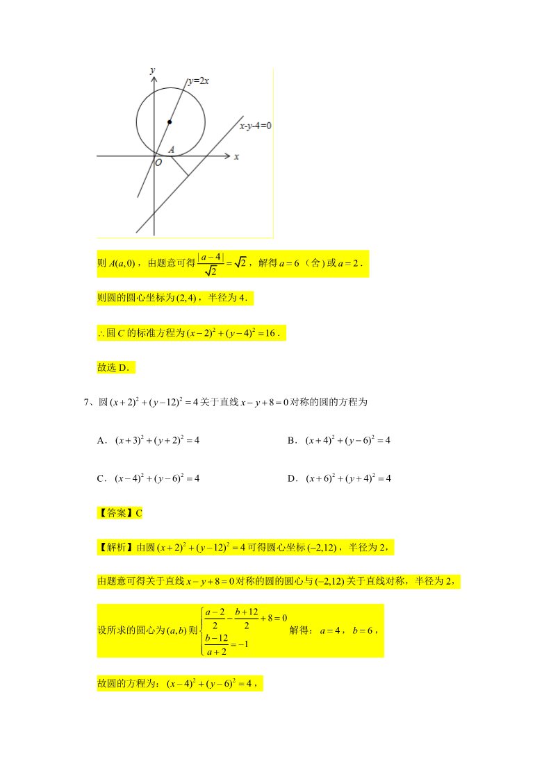 高中数学新A版选修一册第2章  专题6 圆的方程第3页