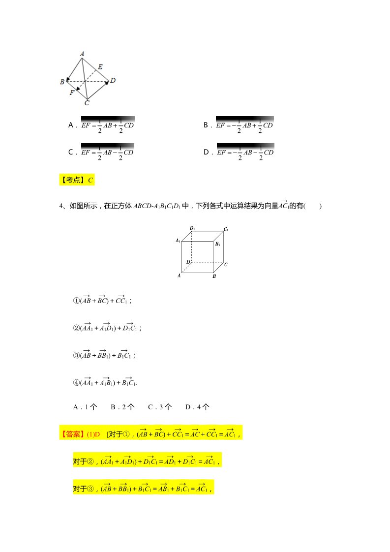 高中数学新A版选修一册第1章  微专题1 空间向量的基本概念及线性运算第4页