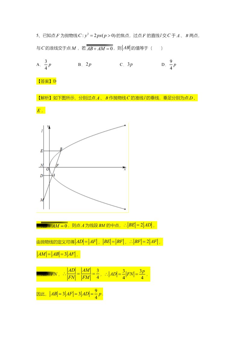 高中数学新A版选修一册第3章  专题10 抛物线的焦点弦与其他几何性质第3页