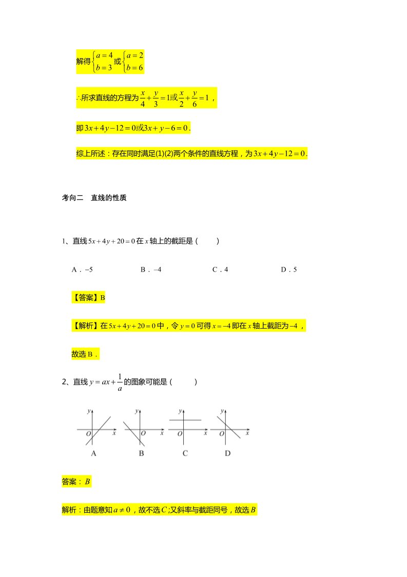 高中数学新A版选修一册第2章  专题2 直线的方程第4页