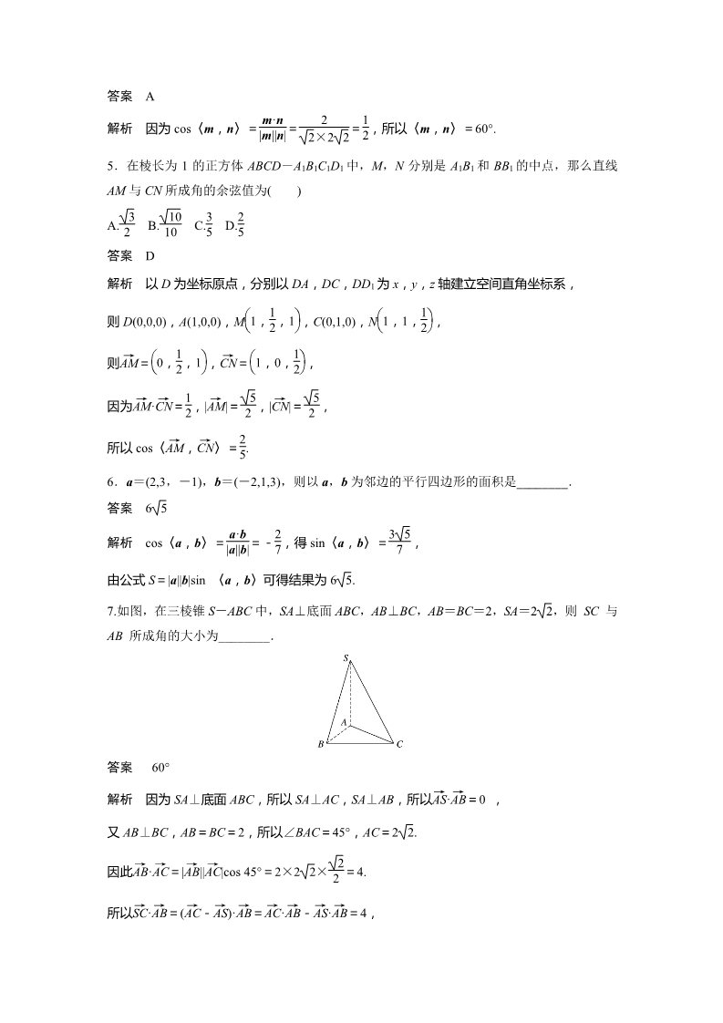 高中数学新A版选修一册第1章  再练一课(范围：§1.1～§1.4)第2页