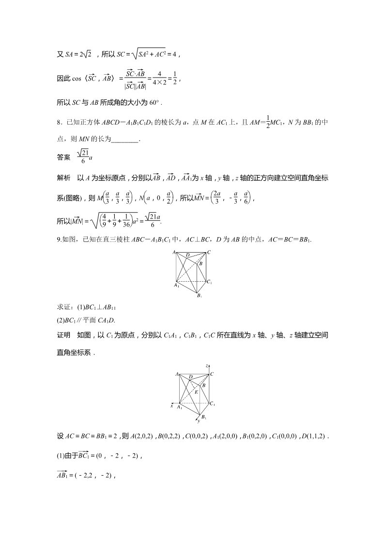 高中数学新A版选修一册第1章  再练一课(范围：§1.1～§1.4)第3页