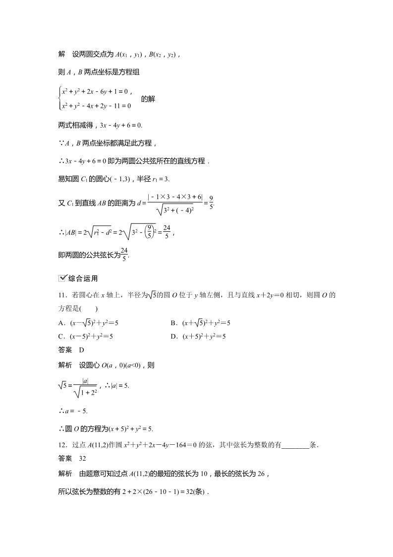 高中数学新A版选修一册第2章  再练一课(范围：§2.4～§2.5)第4页