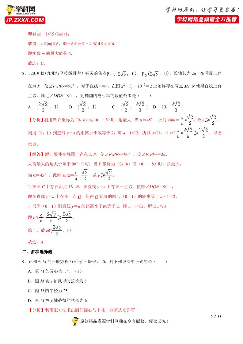 高中数学新A版选修一册期末学业水平质量检测 (2)第5页