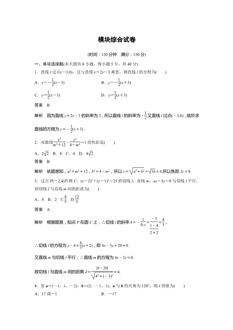 高中数学新A版选修一册模块综合试卷 (1)第1页