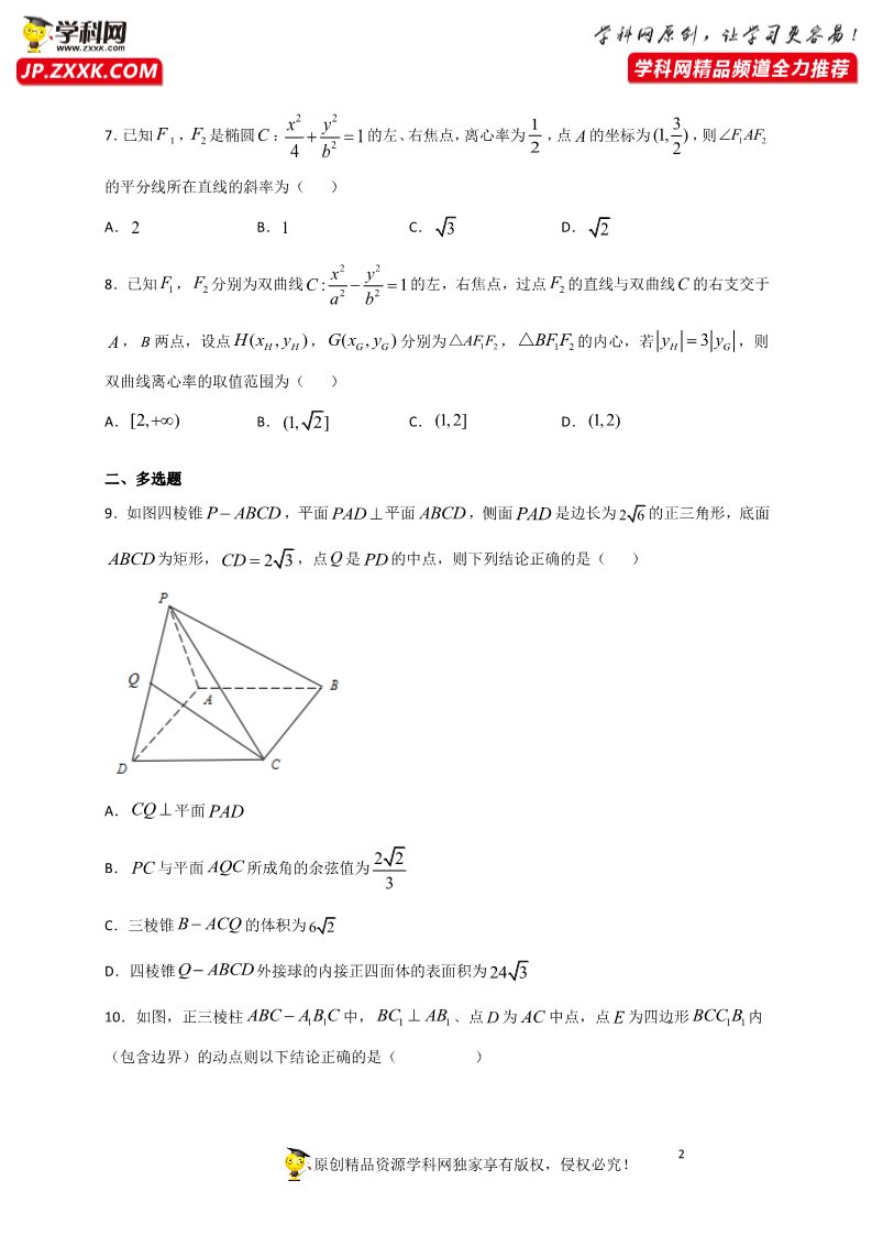 高中数学新A版选修一册模块综合试卷 (4)第2页