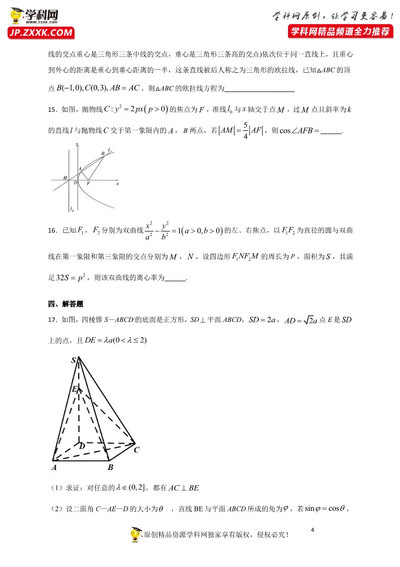 高中数学新A版选修一册模块综合试卷 (4)第4页