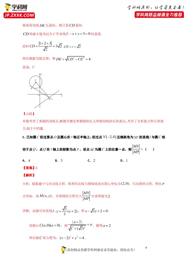 高中数学新A版选修一册模块综合试卷 (3)第4页