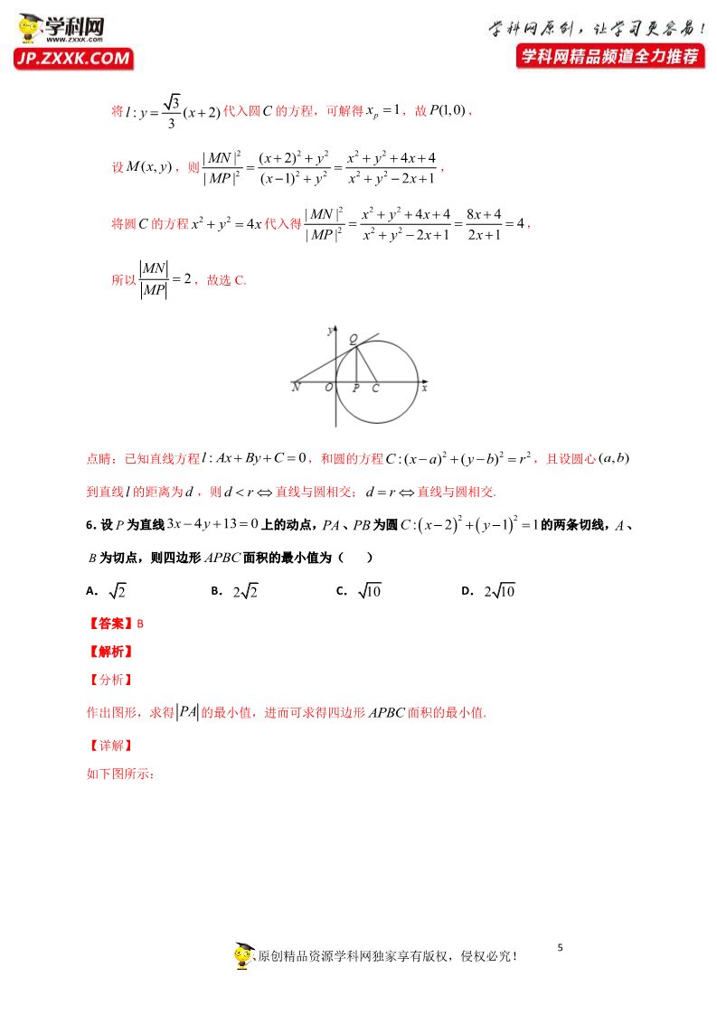 高中数学新A版选修一册模块综合试卷 (3)第5页