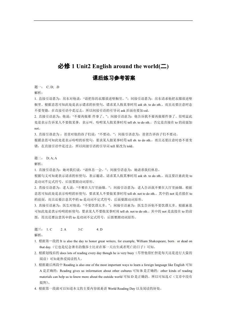 高中英语必修一（人教版）Unit 2 English around the world(二) 课后练习第4页