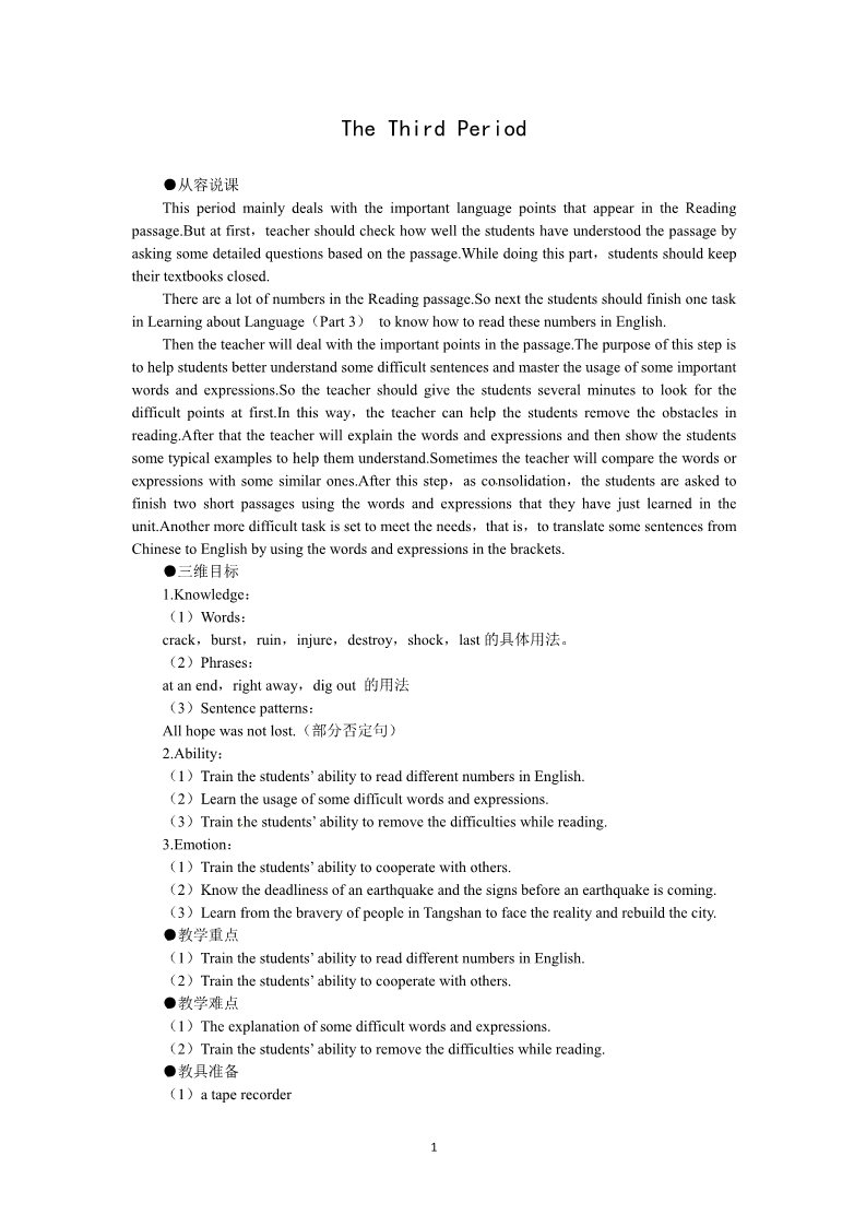 高中英语必修一（人教版）Unit 4 Earthquakes the 3rd period）第1页
