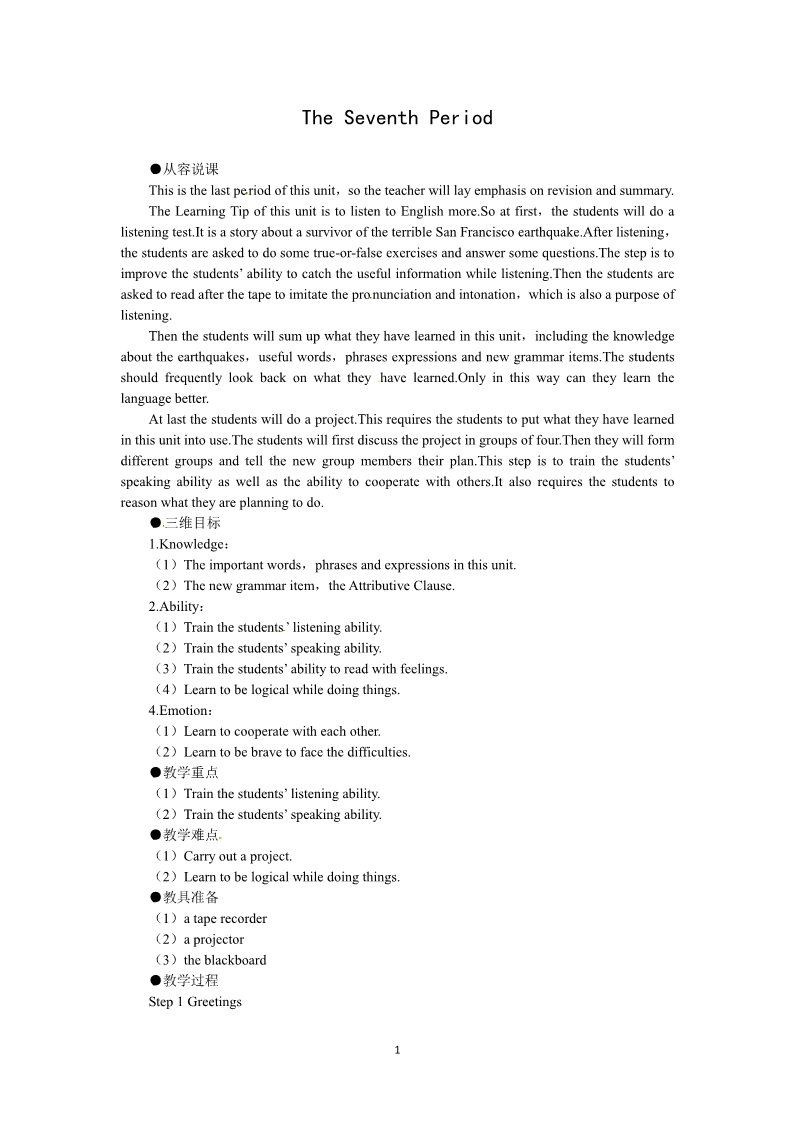 高中英语必修一（人教版）Unit 4 Earthquakes the 7th period）第1页