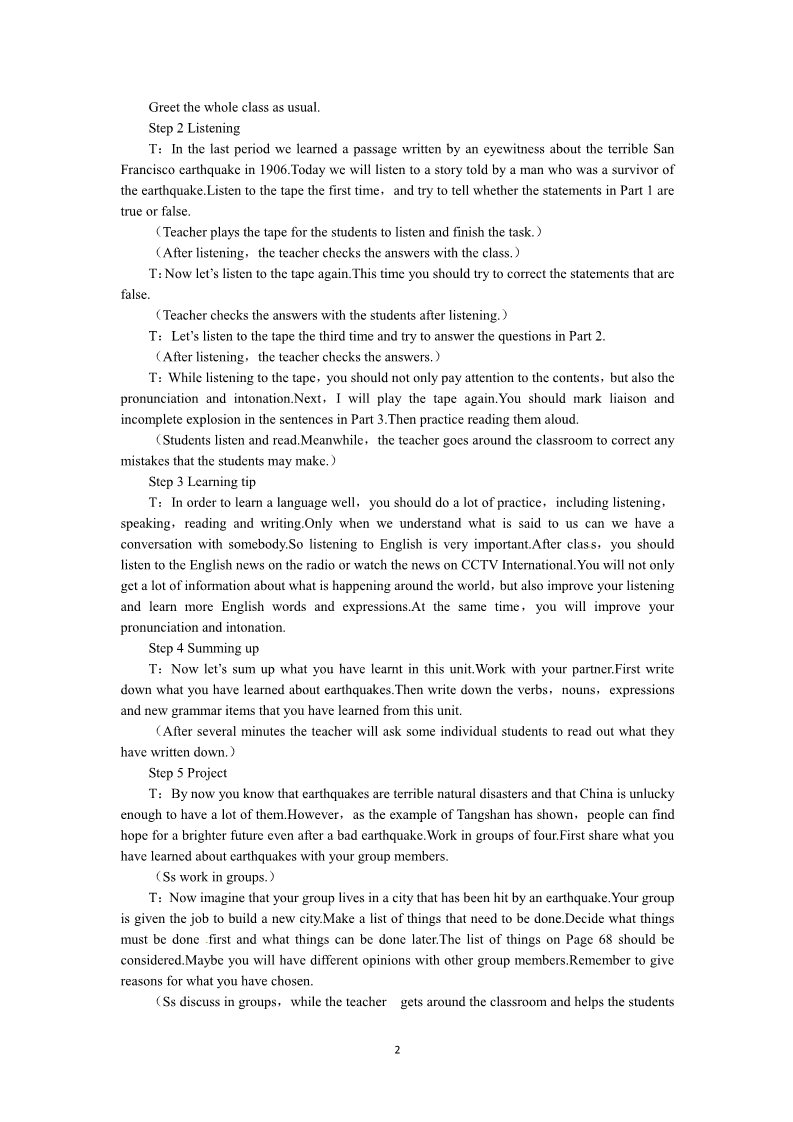 高中英语必修一（人教版）Unit 4 Earthquakes the 7th period）第2页
