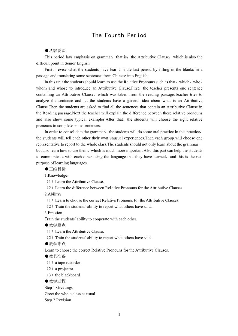 高中英语必修一（人教版）Unit 4 Earthquakes the 4th period）第1页