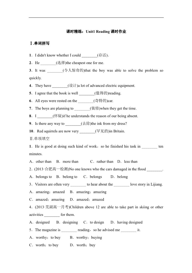 高中英语必修二（人教版）课时精练：Unit1__reading__课时作业第1页