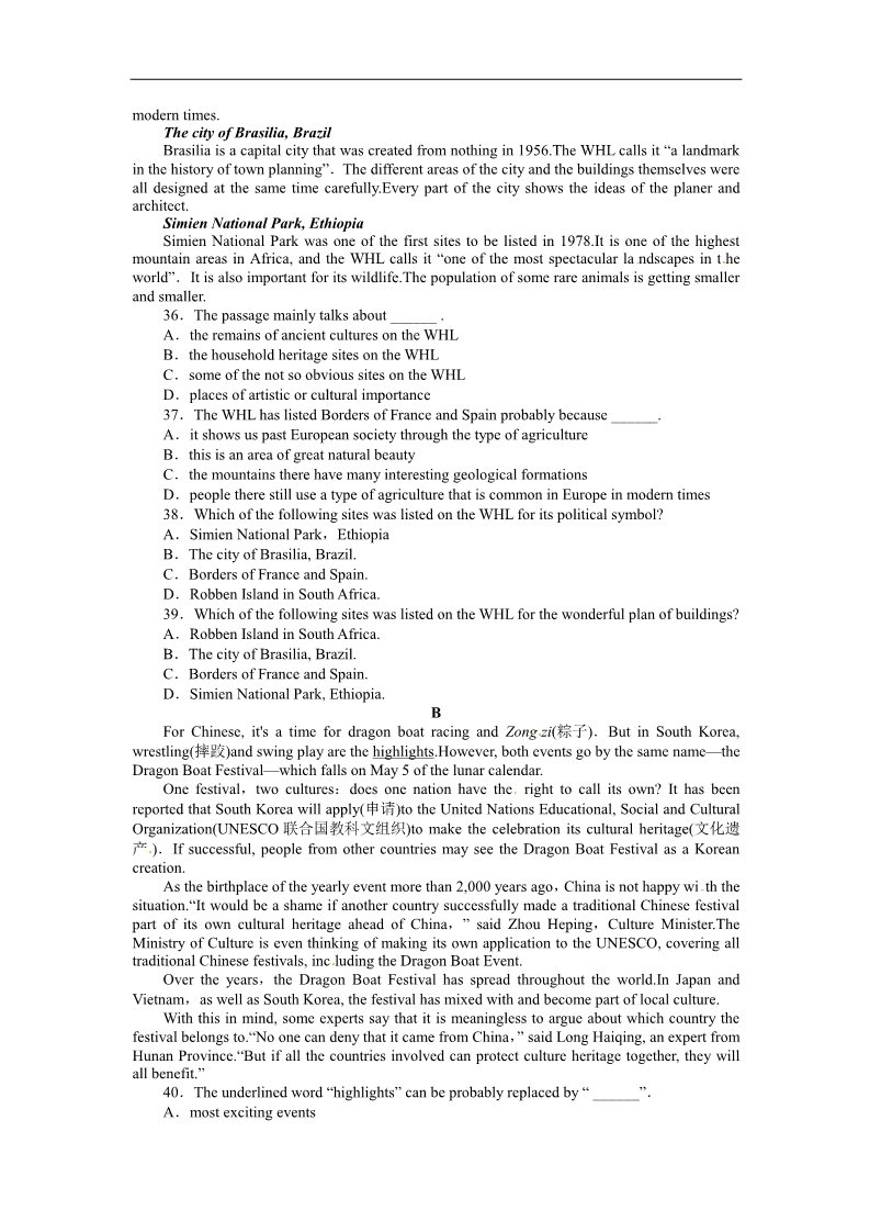 高中英语必修二（人教版）高中英语人教版必修2单元检测：Unit1 Cultural relics（含解析）第3页