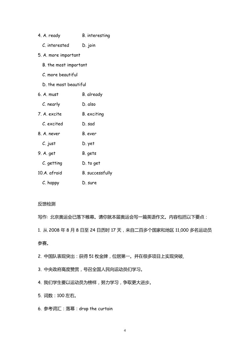 高中英语必修二（人教版）高中英语：Unit 2 The Olympic Games Using language（新人教必修2）第4页