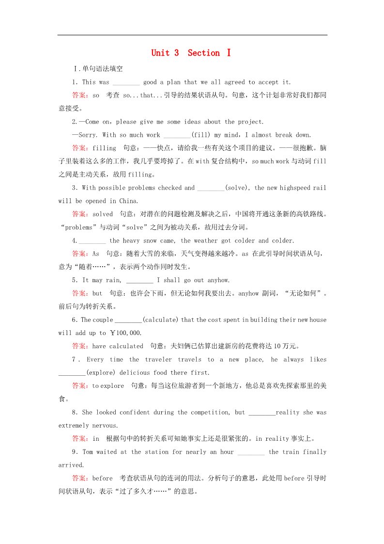 高中英语必修二（人教版）高中英语 unit3 section1 Warming up & Reading练习 新人教版必修2第1页