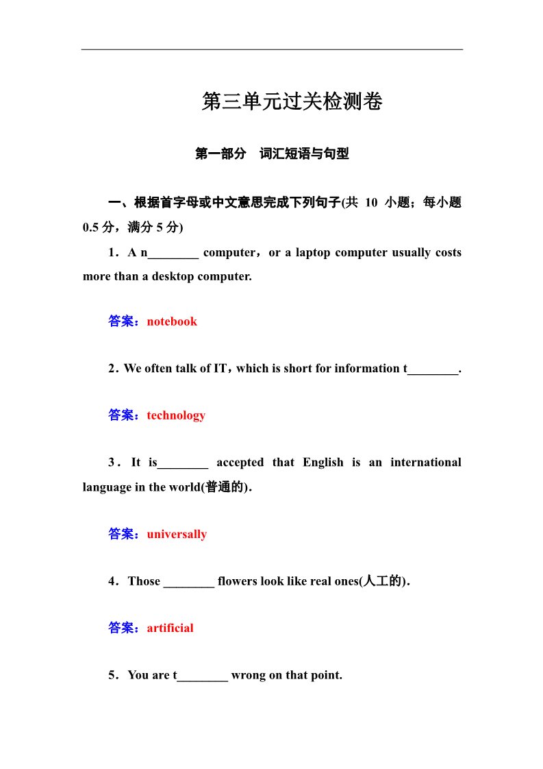 高中英语必修二（人教版）高中英语（人教版，必修2）同步检测：unit 3　computers 第三单元过关检测卷word版含答案第1页