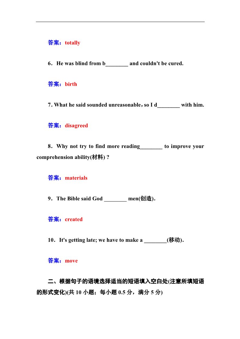 高中英语必修二（人教版）高中英语（人教版，必修2）同步检测：unit 3　computers 第三单元过关检测卷word版含答案第2页