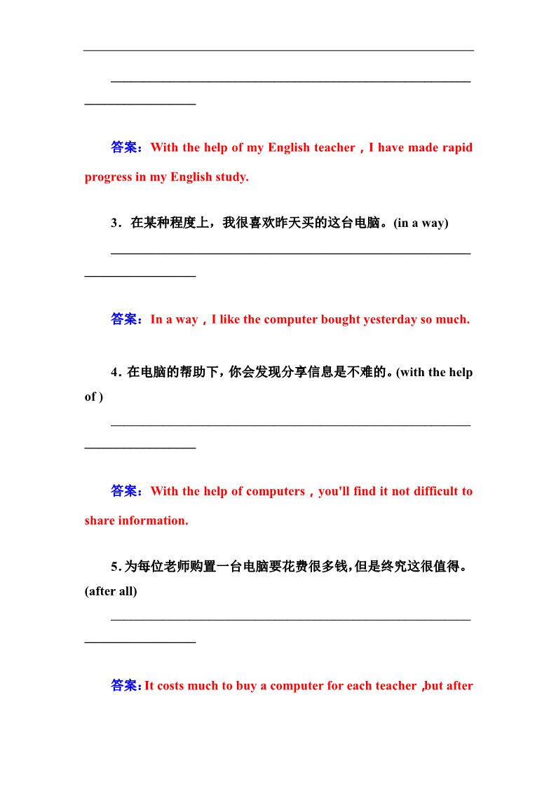 高中英语必修二（人教版）高中英语（人教版，必修2）同步检测：unit 3　computers 第三单元过关检测卷word版含答案第5页