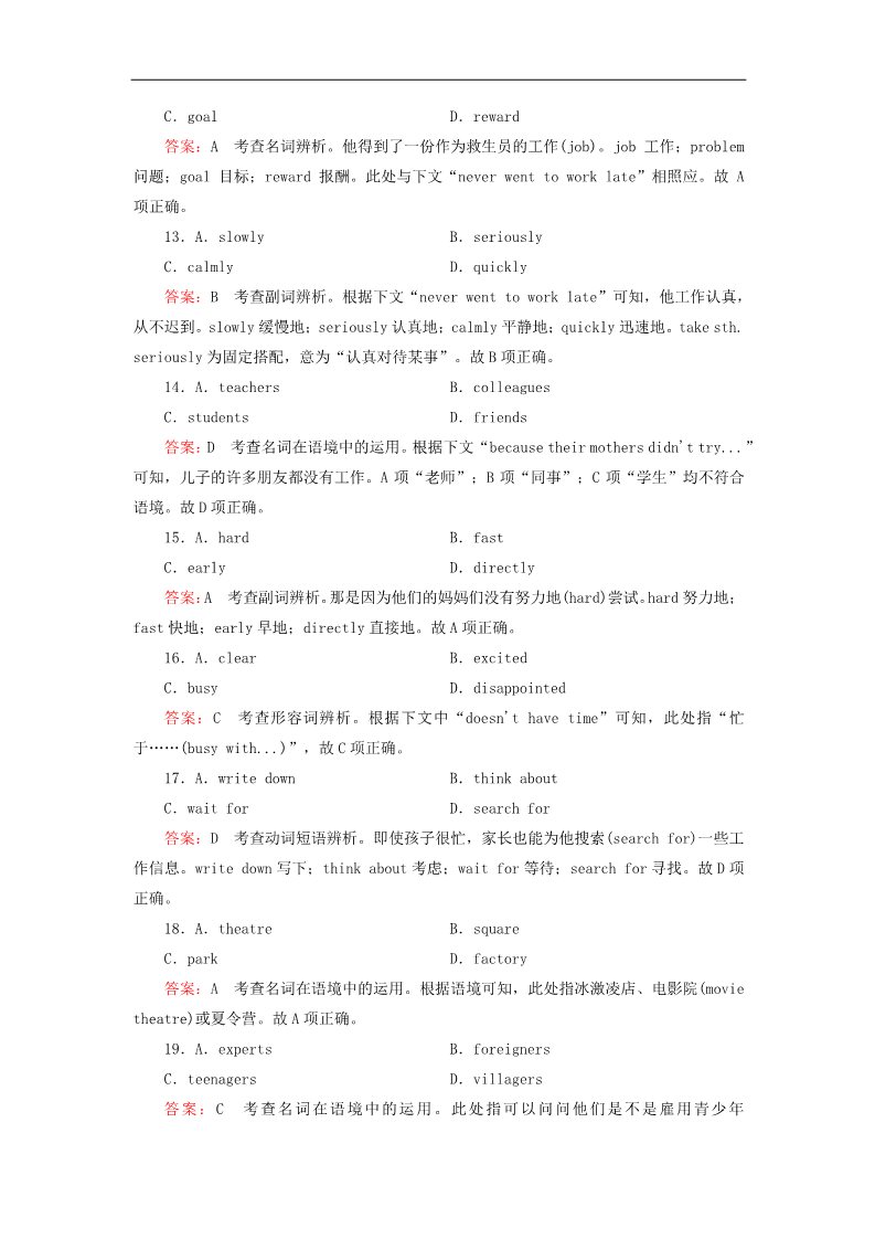 高中英语必修二（人教版）高中英语 unit3 section4 unitRevision练习 新人教版必修2第5页