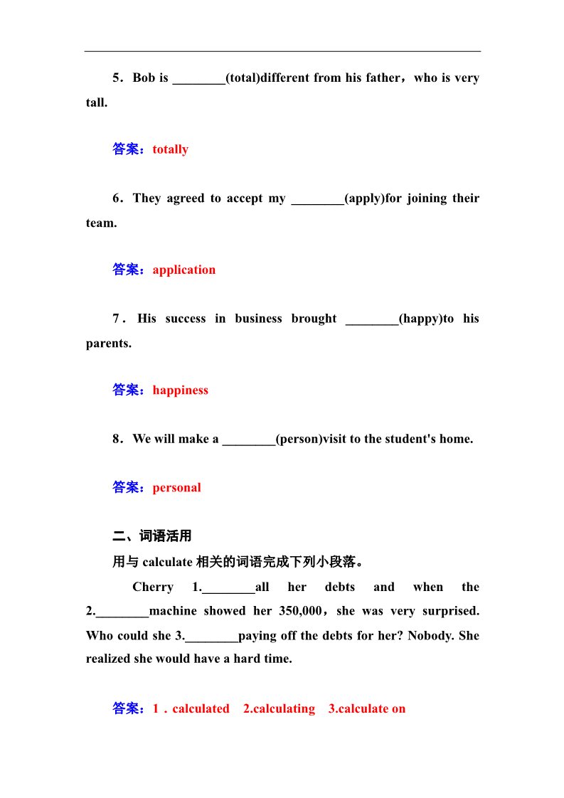 高中英语必修二（人教版）高中英语（人教版，必修2）同步检测：unit 3　computers 第二学时　  word版含答案第2页