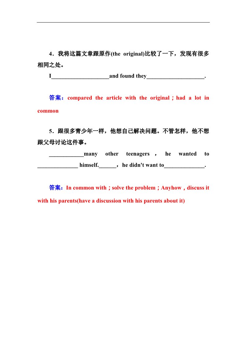 高中英语必修二（人教版）高中英语（人教版，必修2）同步检测：unit 3　computers 第二学时　  word版含答案第5页