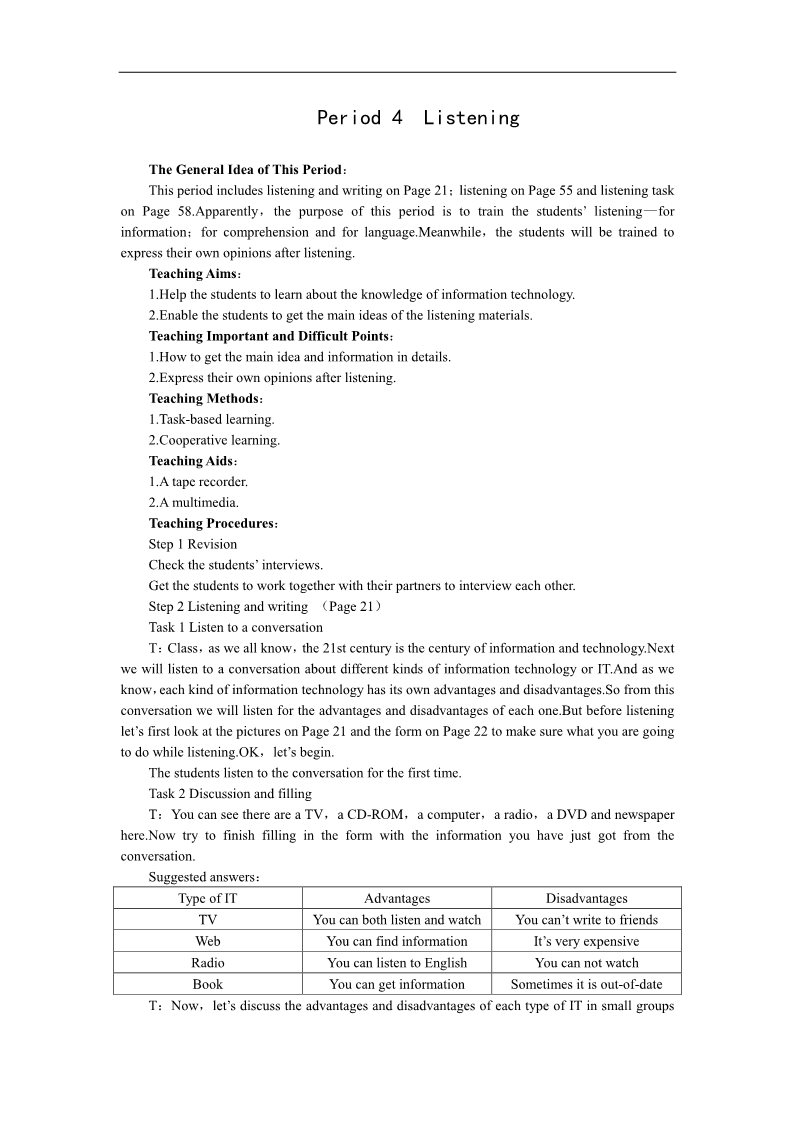 高中英语必修二（人教版）英语优秀教案（人教版）：必修二（Unit3 Computers--Period4 Listening）第1页