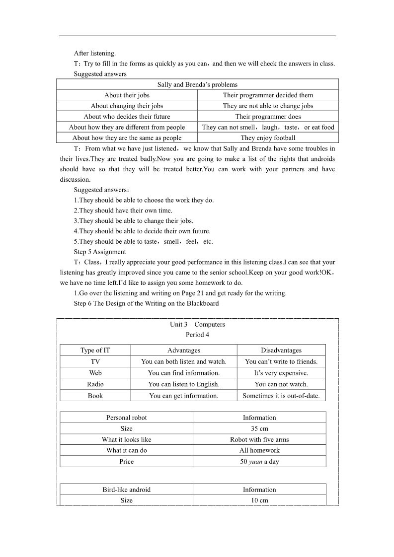 高中英语必修二（人教版）英语优秀教案（人教版）：必修二（Unit3 Computers--Period4 Listening）第3页