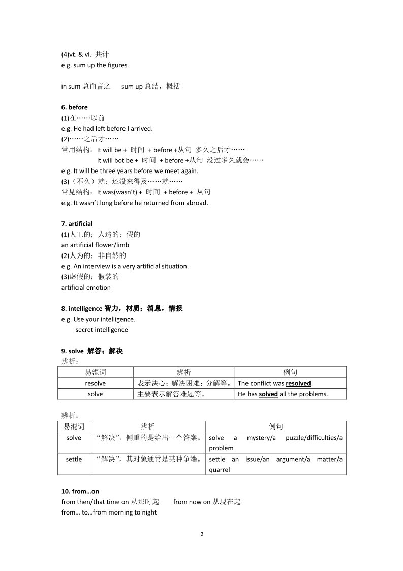 高中英语必修二（人教版）Computers-词汇讲解学案第2页