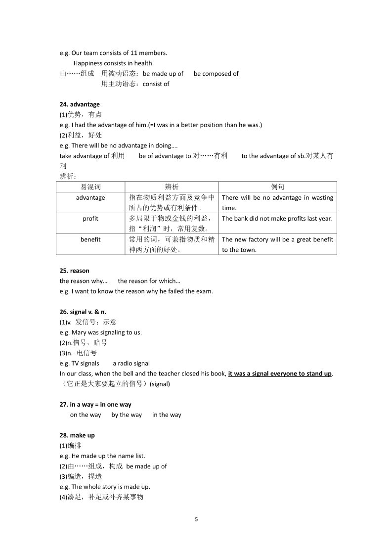 高中英语必修二（人教版）Computers-词汇讲解学案第5页