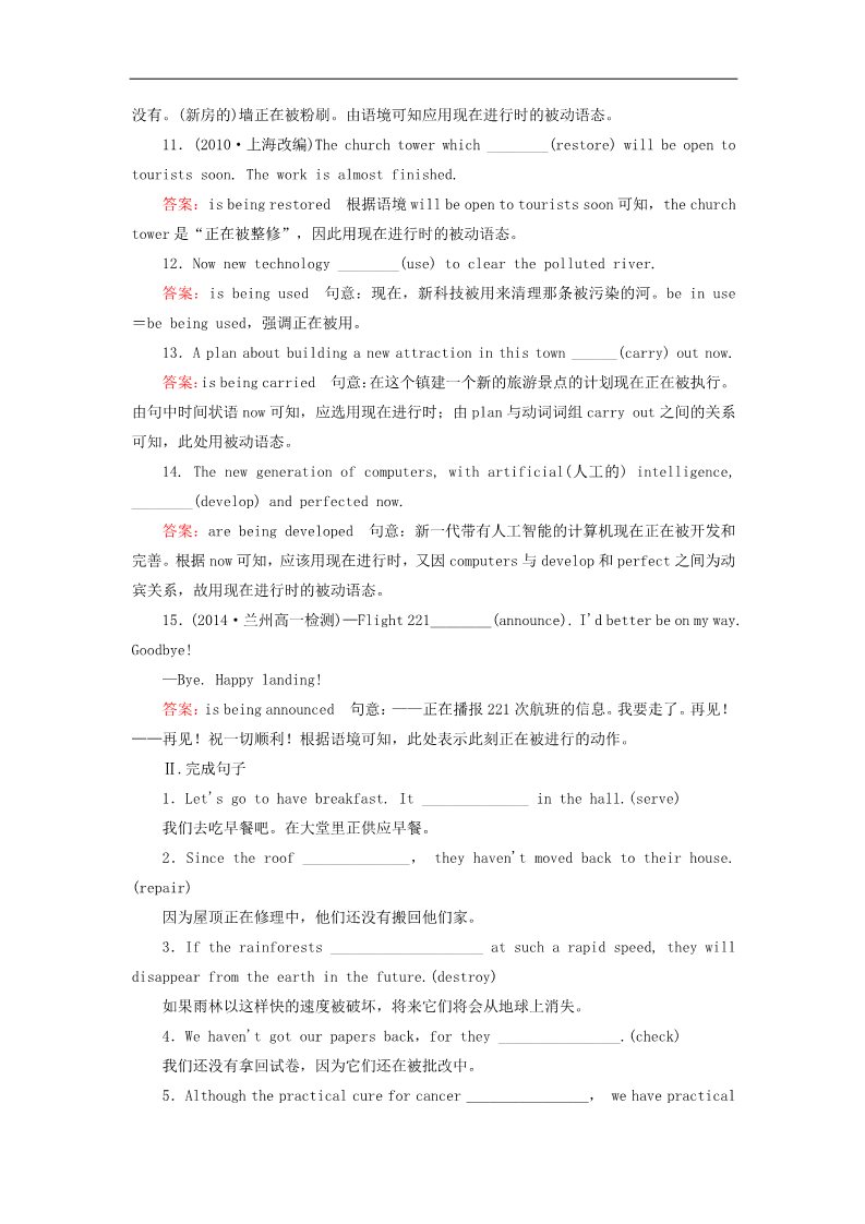 高中英语必修二（人教版）高中英语 unit4 section2 Learning about Language练习 新人教版必修2第2页