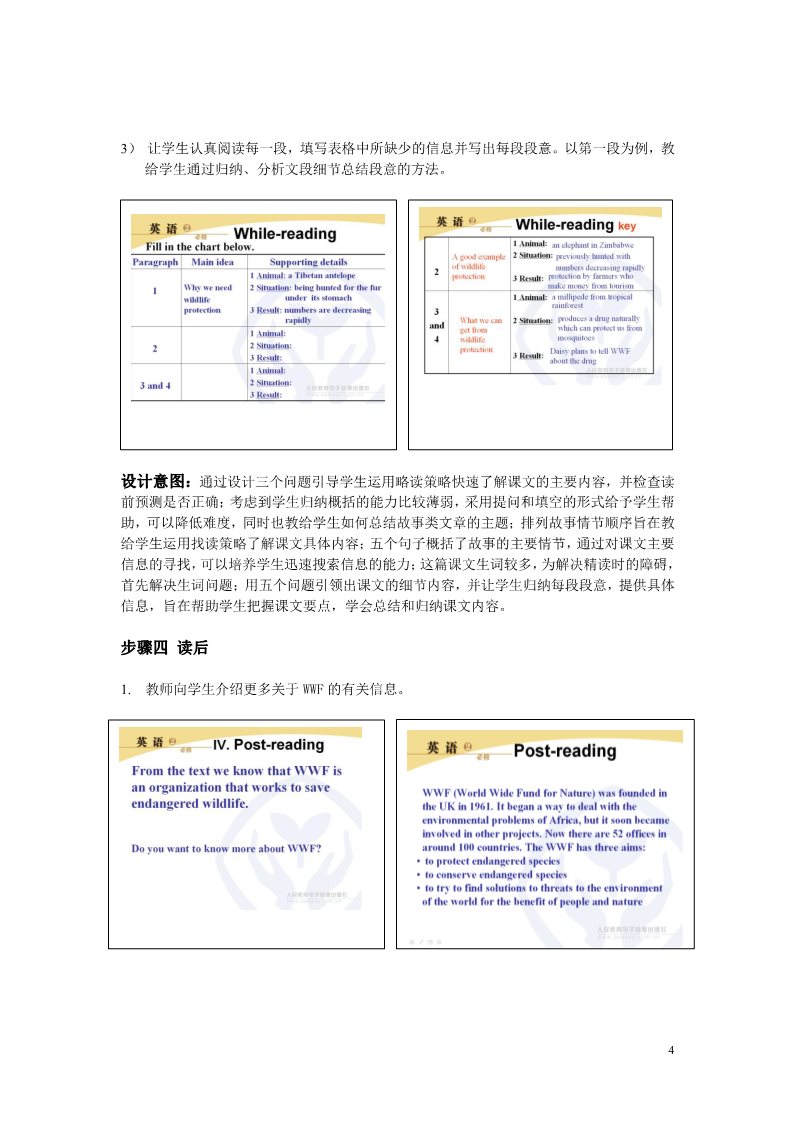 高中英语必修二（人教版）Reading第4页