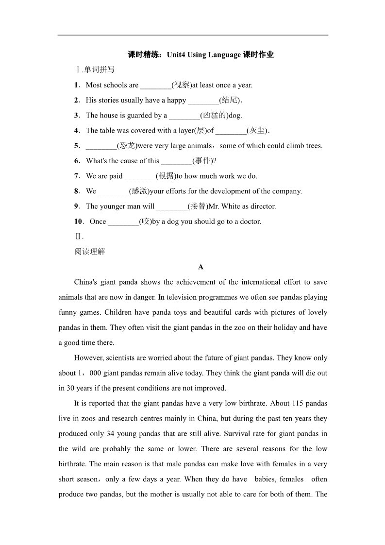 高中英语必修二（人教版）课时精练：Unit4__Using__Language课时作业第1页