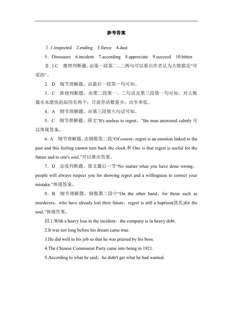 高中英语必修二（人教版）课时精练：Unit4__Using__Language课时作业第5页