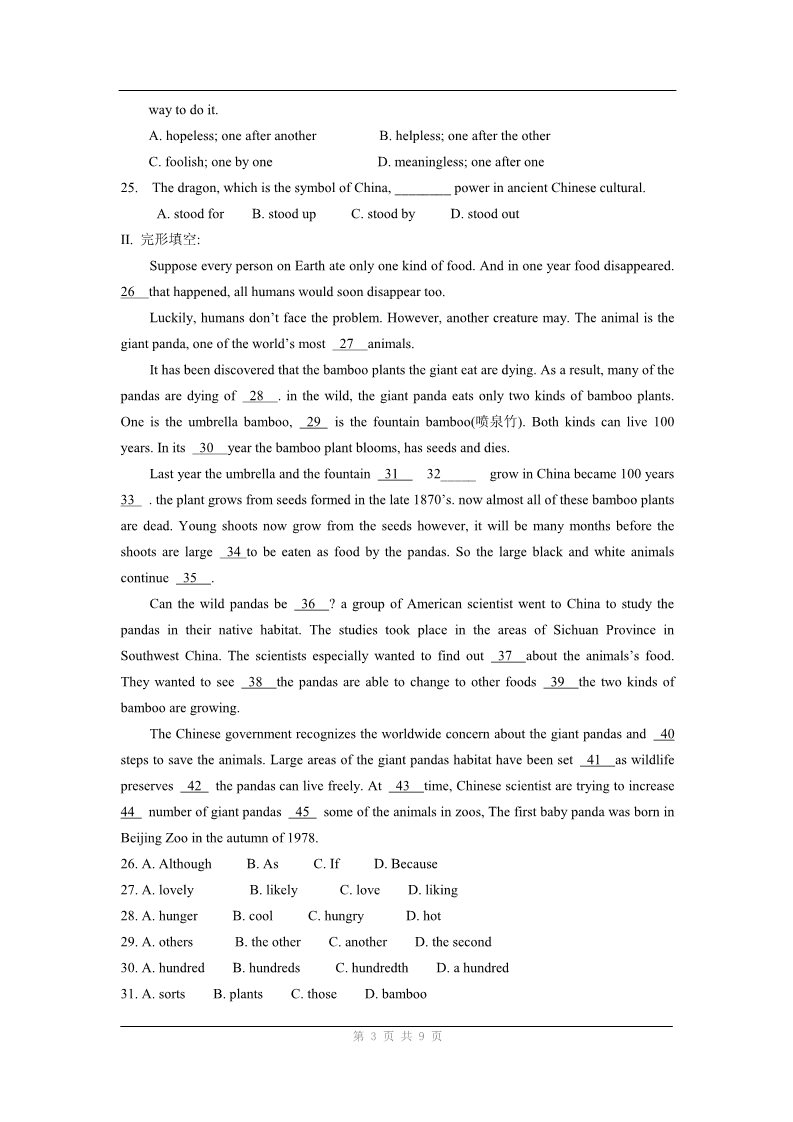 高中英语必修二（人教版）英语：units 1-2 单元综合测试第3页